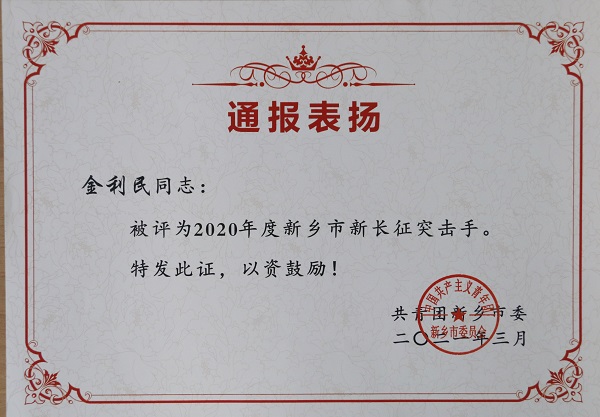 荣誉证书5.jpg 荣誉证书5.jpg