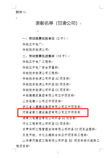 4、华体会在线平台（中国）官网正宁项目部被评为“劳动竞赛先进集体”荣誉称号.jpg