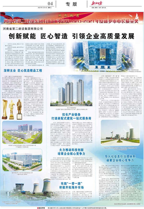 新乡日报专版宣传报道.jpg 新乡日报专版宣传报道.jpg