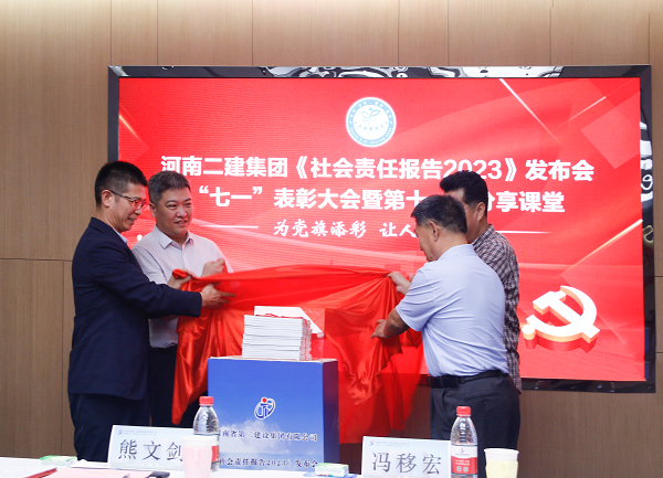 4新乡市工商联副主席熊文剑、市直工委副书记冯移宏、华体会在线平台(中国)官网总经理祝建明、党委书记张会民共同为《社会责任报告2023》发布揭幕.png 4新乡市工商联副主席熊文剑、市直工委副书记冯移宏、华体会在线平台(中国)官网总经理祝建明、党委书记张会民共同为《社会责任报告2023》发布揭幕.png