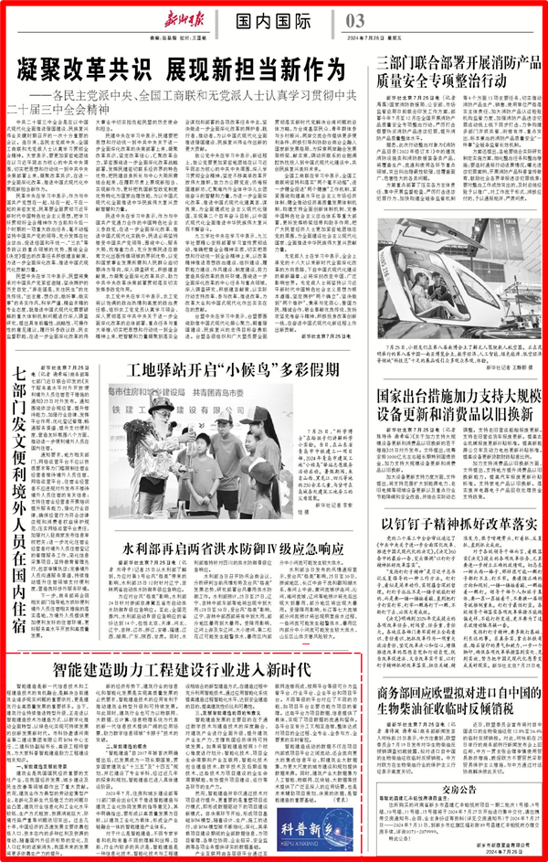 《新乡日报》刊登版面.png 《新乡日报》刊登版面.png