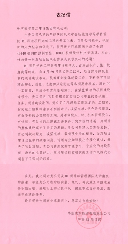 表扬信.jpg 表扬信.jpg