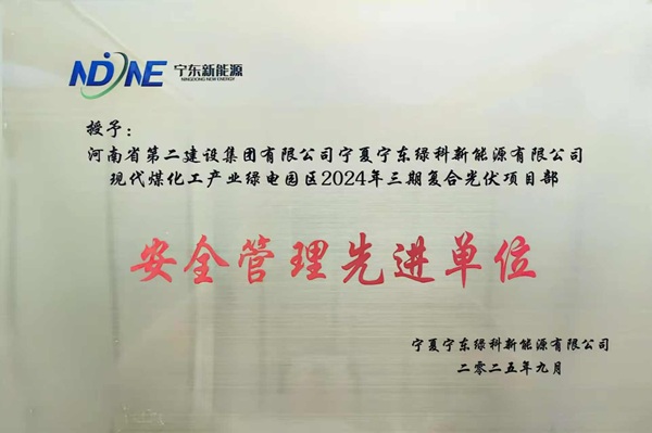 授予“安全管理先进单位”.jpg 授予“安全管理先进单位”.jpg