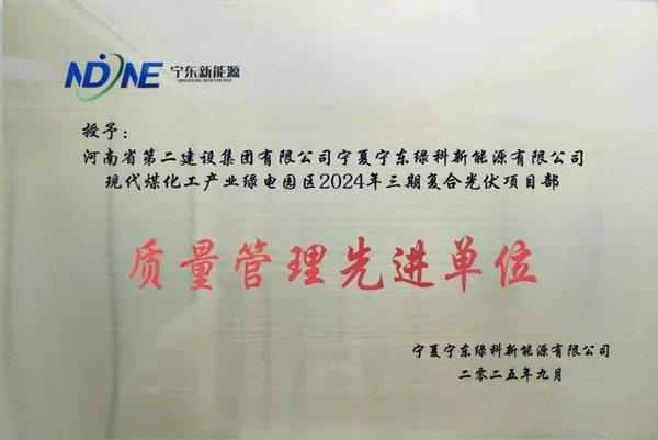 授予“质量管理先进单位”.jpg 授予“质量管理先进单位”.jpg